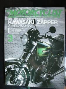 別冊モーターサイクリスト №351 ≪ 去り行く名機 ,川﨑ザッパー ≫ 20