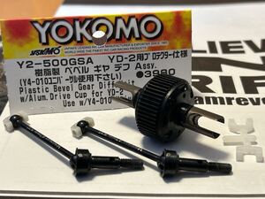 ★中古美品★YOKOMO アルミドライブカップ樹脂製ベベルギヤデフAssy＋47mmユニバーサルシャフトセット●使用極少●YD-2 RD2.0 SD 2.0など 