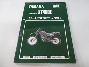 XT400E アルテシア サービスマニュアル 4DW-092101 ヤマハ 正規 中古 バイク 整備書 bN 車検 整備情報