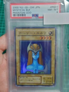 遊戯王　ホーリー・エルフ　2期スーパーレア　PSA8　