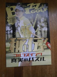 BUZZ GOLF　2024年　6月号　ゴルフ　雑誌　蛭田 みな美　インタビュー掲載　バズゴルフ