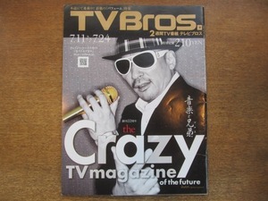 2009CS●TV Bros. テレビブロス/2009.7.11●パフューム/クレイジーケンバンド 横山剣/ベニー・チャン