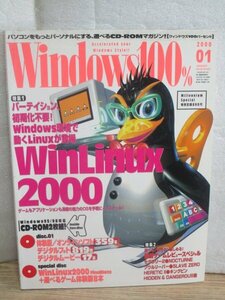 Windows 100% 2000年 1月■小池亜弥/付録CD２枚揃い未開封/WinLinux2000 オンラインソフト