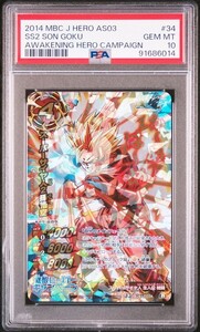 ★ PSA10 J3 P AS-034 覚醒ヒーロー プロモ スーパーサイヤ人2 孫悟空 ドラゴンボール ★ ミラクルバトルカードダス ★ 鑑定品 美品 ★