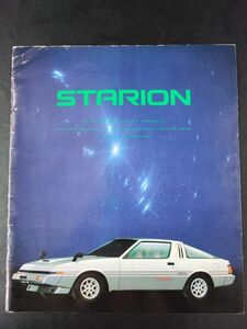 【三菱/MITSUBISHI・スタリオン / STARION（1982年5月）】カタログ/パンフレット/旧車カタログ/絶版車/