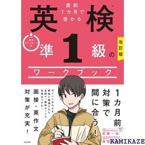 改訂版 直前1カ月で受かる 英検準1級のワークブック 85