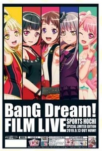 〓スポーツ報知★タブロイド新聞『「BanG Dream! FILM LIVE」特別号』(ローソン限定)特製クリアファイル付&『BanG Dream!特別号』セット