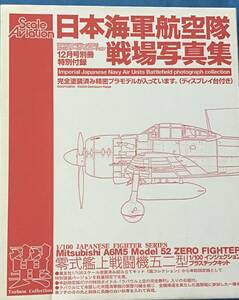 ■即決あり■送料180円～ 1/100 童友社 翼コレクション 限定特別バージョン 三菱 A6M5 零式艦上戦闘機 52型 ‘ ラバウル上空の完全勝利’