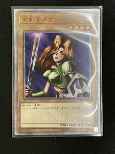 遊戯王 OCG 女剣士カナン 20thシークレット レア