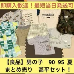 【良品】90  95  夏　まとめ売り　甚平セット！
