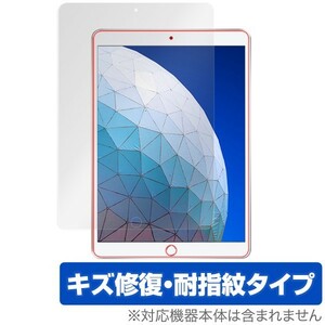 iPad Air 3 用 保護 フィルム OverLay Magic for iPad Air (第3世代) / iPad Pro 10.5インチ 液晶 保護 キズ修復 コーティング