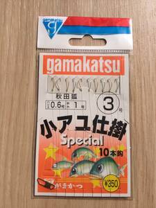 ★☆ (がまかつ) 　小アユ仕掛　スペシャル　秋田狐3号　10本鈎仕掛　税込定価385円　鈎淡他