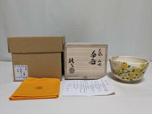 （遊里）茶道具　色絵茶碗　山吹　東福窯　中村能久　共箱　共布　栞付き　⑮