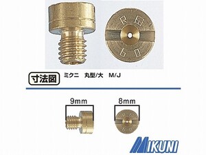 キタコ 450-3010750 メインジェット ミクニ (丸型 ・大) #75