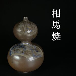 【相馬焼】希少品 古相馬 大堀相馬焼 錆釉 金彩 青釉 『松竹梅図』 瓢箪形 徳利 酒器 花瓶 // 相馬駒焼 古相馬焼 花器 花生 花入 瓢形