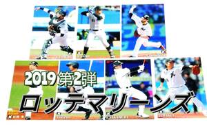 【 2019　第2弾　ロッテ 】　開幕投手カード　レギュラーカード　全6種セット　★ カルビープロ野球チップス 石川　荻野　涌井　田村