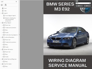 BMW 3シリーズ 3series E92 M3 配線図のみ 整備書　