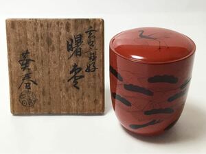 茶道具 曙棗 玄々斎好み 輪島 葵春 古物品