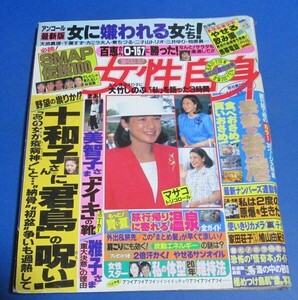 も27）女性自身1996年8/27　雅子さま、吉川十和子に君島家の呪い、安室奈美恵、TOKIO、山口百恵O-157に勝った、SMAP、女に嫌われる女たち