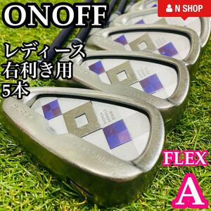 【良品】初心者推奨 DAIWA グローブライド ONOFF オノフ LP-414I レディースアイアンセット 5本 A