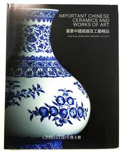 クリスティーズ中国陶磁オークションカタログ「重要中國瓷器及工藝精品 Important Chinese Ceramics and Works of Art」[2019 Christie