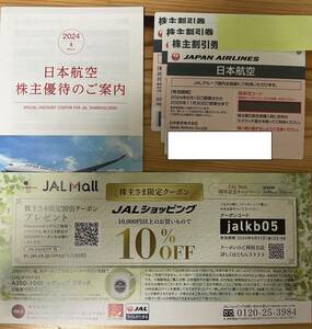 ★即発送★[2025年11月30日迄]JAL株主優待券3枚+グループ優待券