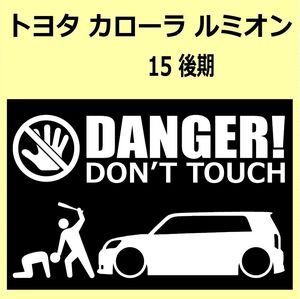 A)TOYOTA_COROLLA-RUMION_カローラルミオン_15_mc後期 DANGER DON