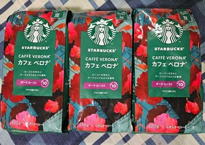 スターバックス カフェ ベロナ 220g×3袋 コーヒー コーヒー豆