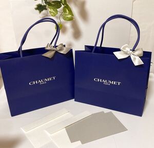 ショーメ「CHAUMET」ショッパー 2枚組 (3967) 正規品 付属品 ショップ袋 ブランド紙袋 ハイジュエリー袋 ネイビー 折らずに配送