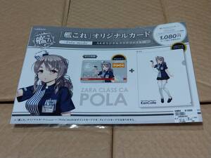 艦これ Pontaカード　pola mode