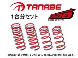 タナベ DF210 ダウンサス (1台分) インサイト ZE2　ZE2DK