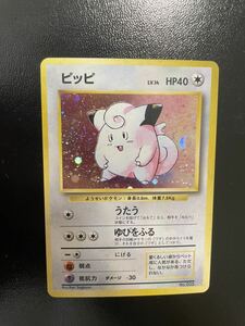 ポケモンカード 旧裏 初版 ピッピ 美品