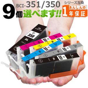 プリンターインク BCI-351XL+350XL 欲しい色が９個えらべます プリンターインク BCI-351/350 BCI-351XL BCI-350XL 互換インク