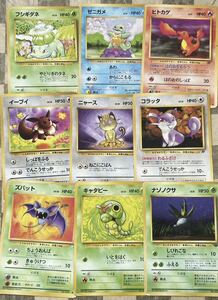 ポケモンカード 旧裏 9枚セット