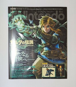 未開封 電撃Nintendo 2023年6月号 ゼルダの伝説ティアーズオブザキングダム 両面ポスター 