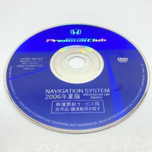 ホンダ 純正 インターナビ 2006年夏版 VER9.20 DVD ROM