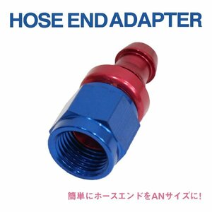 Б送料無料 新品 AN6 ホースエンド ストレート フィッティング オイルホース オイルクーラー クランプ アダプター 9.6mm～12.2mm 燃料