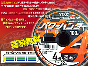 ・4号 400m（連結）パワーハンター プログレッシブ X4 PEライン YGKよつあみ 送料無料 made in Japan (a