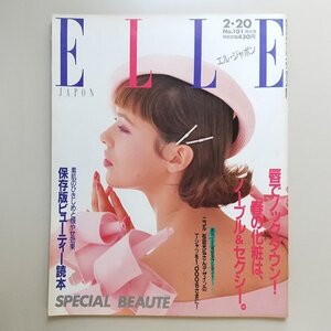 ☆ ELLE JAPON エル・ジャポン 1988年2.20 No.101 保存版ビューティー読本/阿部尋一,オヤマダ ヨーコ,ジョージ・ラフト