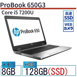 中古 ノートパソコン HP 15インチ ProBook 650G3 1TT55AV Core i5 メモリ：8GB SSD搭載 6ヶ月保証