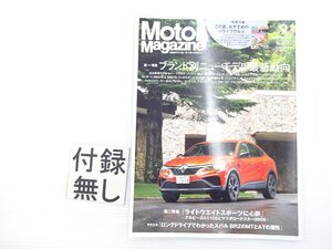 R5L MotorMagazine No.806/ルノーアルカナ アウディA8 ベントレーベンテイガ アストンマーティンDBX707 アルファロメオトナーレ VWID.4 610