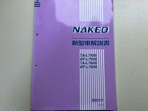 ■中古■【即決】NAKED ネイキッド 新型車解説書 TA-L750S GF-L750S 760S 2001/1 ダイハツ DAIHATSU