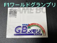 【激レア】F1ワールドグランプリ GBメモリカートリッジ