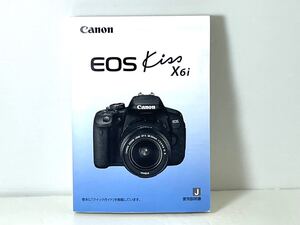 ほぼ未使用 キャノン Canon EOS KISS X6i 使用説明書 