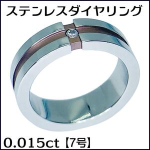 ダイヤ クロスライン ステンレスリング【7号】