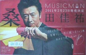 即決★超レア★桑田佳祐/MUSICMAN/ポスター写真サザンDVD新聞広告非売品チラシ