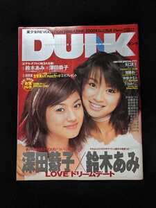 DUNK 2000年　深田恭子　鈴木あみ　ポスター　矢口真里　加藤あい　仲根かすみ　大谷みつほ　加藤夏希　下川みくに　木内晶子　酒井若菜　