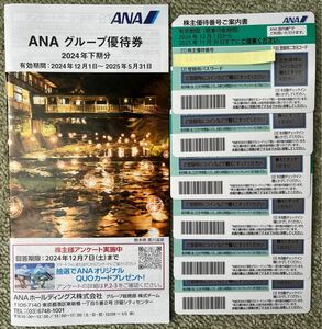 株主優待 ANA 株主優待番号ご案内書6枚ANAグループ優待券1冊