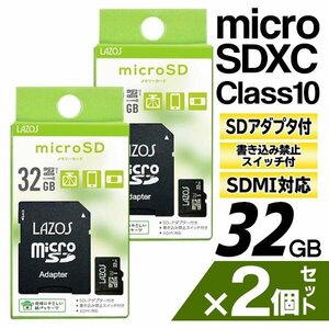 マイクロSDカード 64GB microSDXC 変換アダプター Class10 SDMI対応 メモリーカード UHS-I 送料無料 TY◇ 32ギガ新ラゾスを2枚