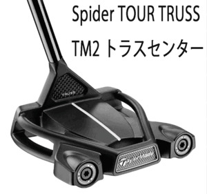 新品■テーラーメイド■2024.3■スパイダー ツアー トラス TM2 トラスセンター■SPIDER TOUR TRUSS TM2 トラスセンター■33.0■正規品